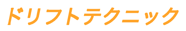 �h���t�g�e�N�j�b�N