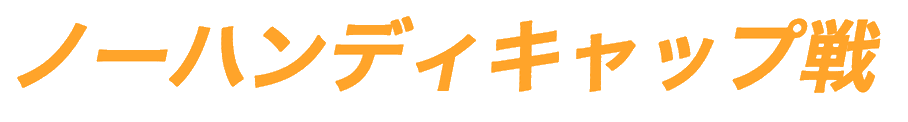 �m�[�n���f�B�L���b�v��
